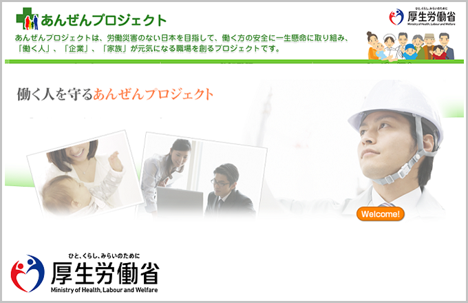あんぜんプロジェクト