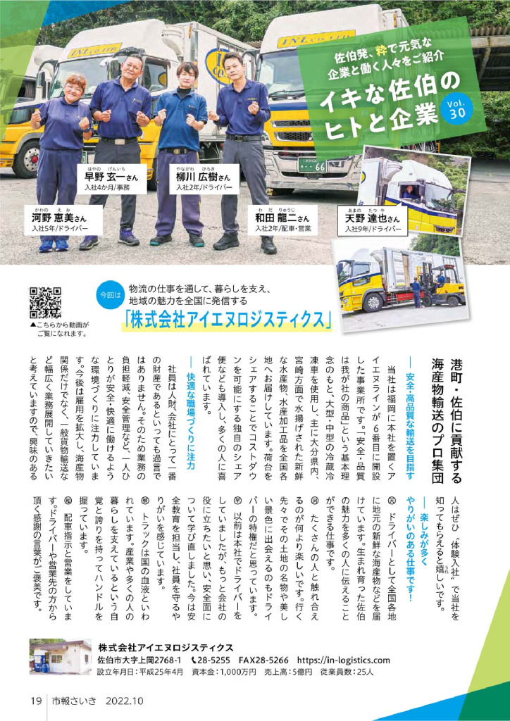 アイエヌロジnews20221006のサムネイル